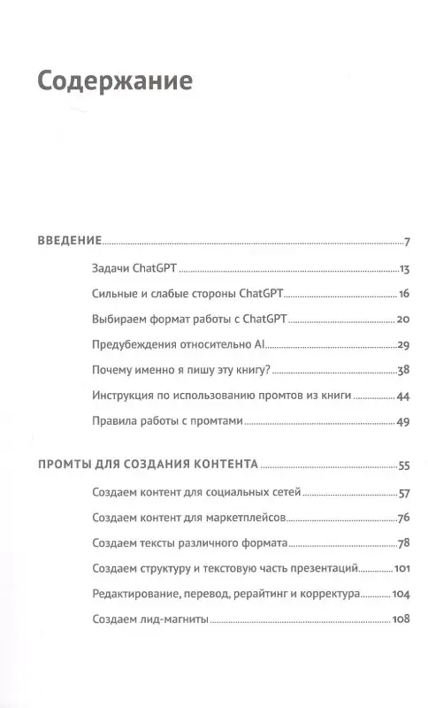 Халилов Дамир. ChatGPT на каждый день: 333 промта для бизнеса и маркетинга