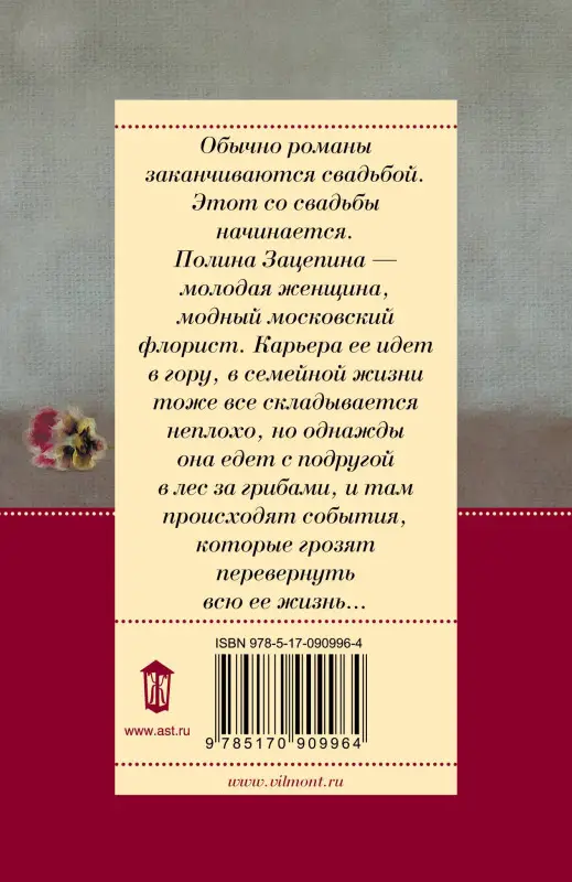 Вильмонт Екатерина Николаевна: Шалый малый
