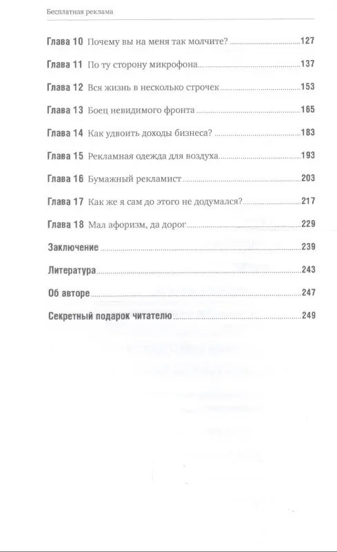 Иванов Алексей Николаевич: Бесплатная реклама: Результат без бюджета