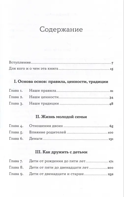 Уценка. Зверева Нина Витальевна: Семья что надо. Как жить счастливо с самыми близкими. Книга о любви
