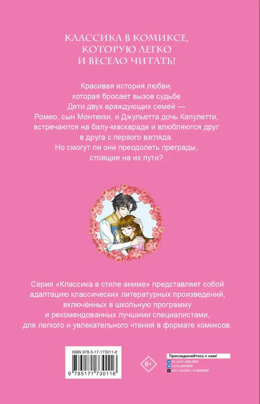 Уильям Шекспир. Ромео и Джульетта