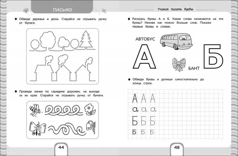 Уценка. Большая книга подготовки к школе
