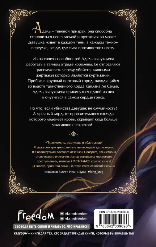 Уценка. Алиса Джукич. Адские тени (#1)