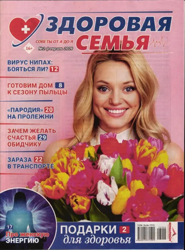 Здоровая семья 02/26