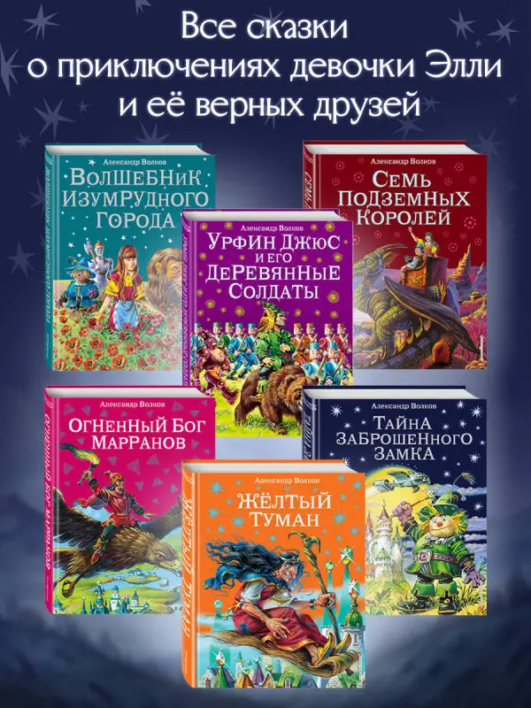 Уценка. Александр Волков. Тайна заброшенного замка (ил. В. Канивца) (#6)