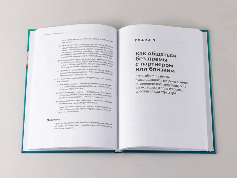 Иванов Алексей, Шедина Светлана. Аутентичная коммуникация: Практика честного и бережного общения