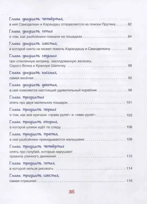 Дружков Ю. Все приключения Карандаша и Самоделкина