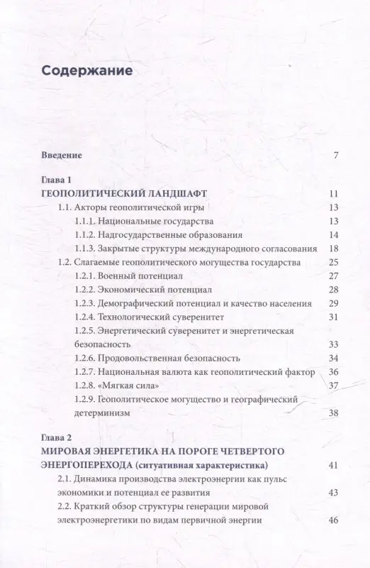 Сизов Андрей Андреевич: Геополитика и энергетика