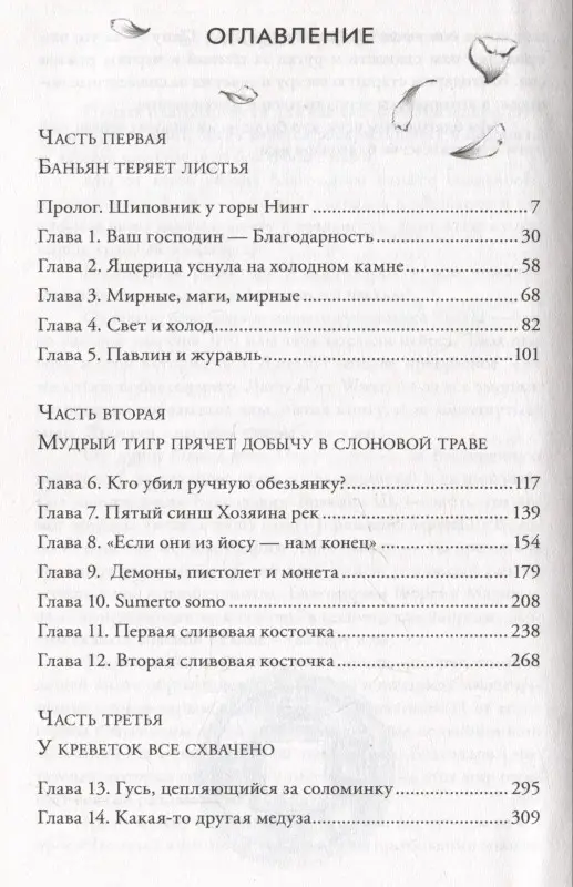 Штарк Анна и Мари: Обезьяний лес. Том 1