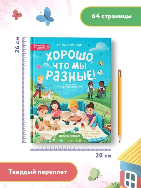 Бурьевая Елена Александровна: Хорошо, что мы разные!
