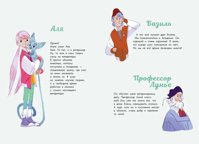 Марна Аннет, Барфети Элизабет: Аля. Раненый дракон