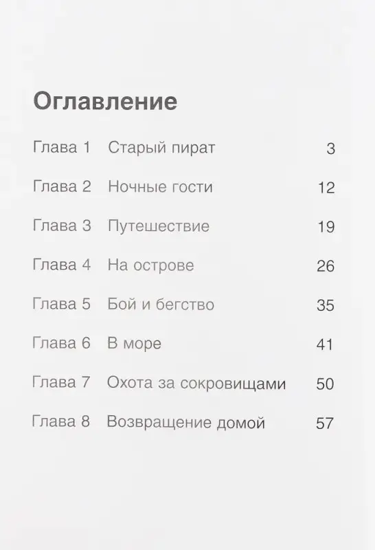 Остров Сокровищ. Герои литературы и истории