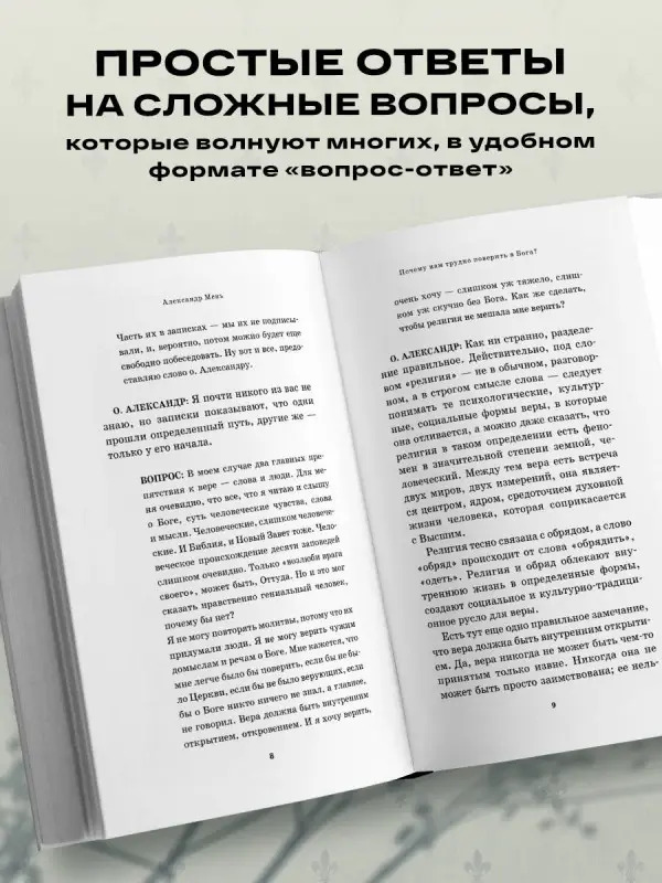 Уценка. отец Александр Мень. Почему нам трудно поверить в Бога