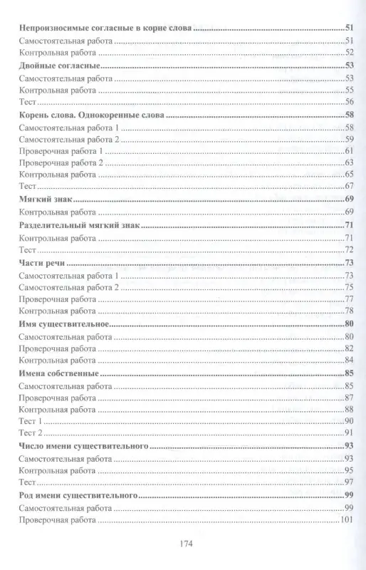 Прокофьева Ольга Владимировна: Русский язык. 2 класс. Самостоятельные, проверочные, контрольные работы. ФГОС