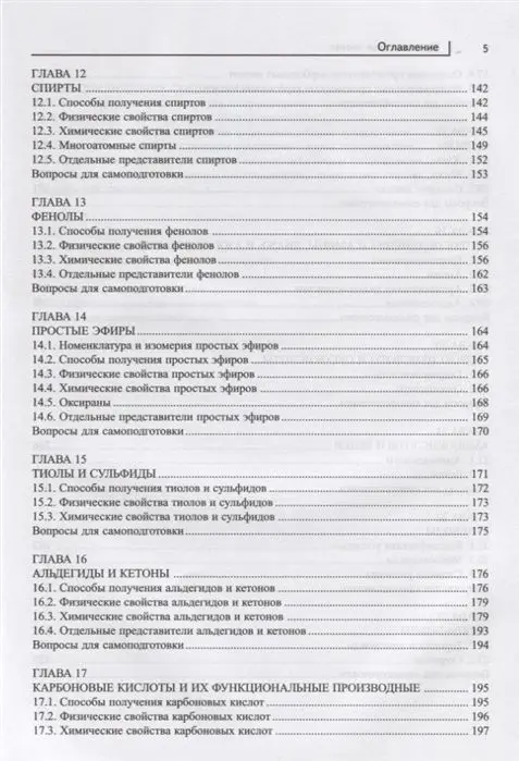Уценка. Эдуард Оганесян: Органическая химия. Учебник