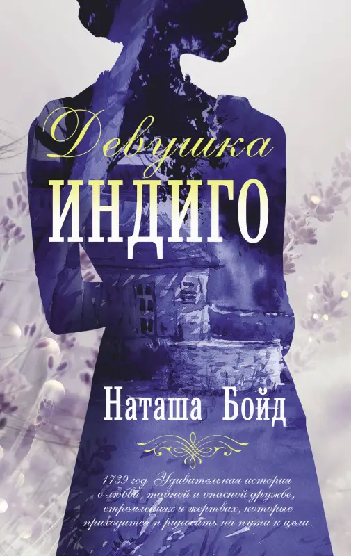 Уценка. Девушка индиго