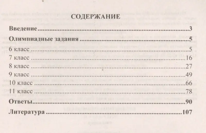 Предметные олимпиады. 6-11 классы. География. ФГОС. 2-е издание, исправленное и дополненное
