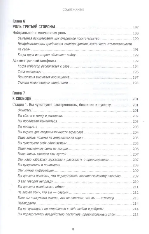 Уценка. На крючке: Как разорвать круг нездоровых отношений