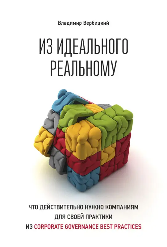 Уценка. Вербицкий Владимир. Из идеального реальному