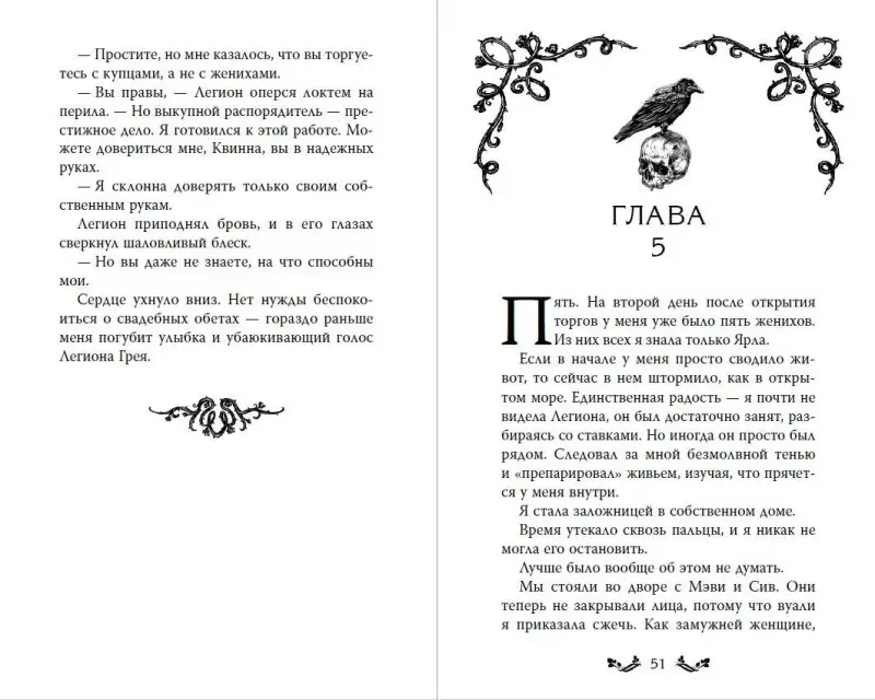 Л. Дж. Эндрюс. Проклятие теней и шипов (#1)