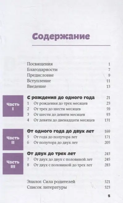 Голдберг Салли. Веселые развивающие игры: С рождения до трех лет