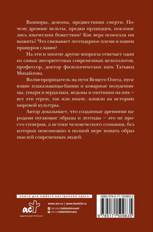 Уценка. Михайлова Татьяна Андреевна: Магия кельтов: судьба и смерть