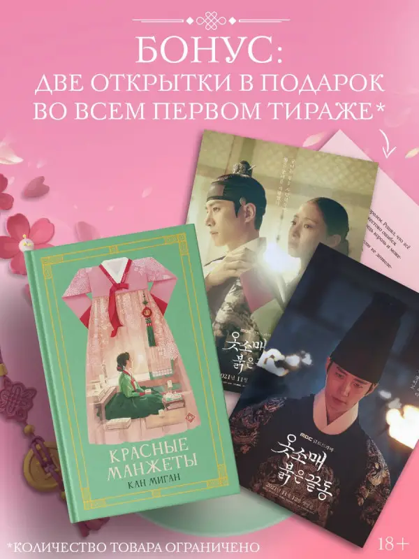 Кан Миган: Красные манжеты. Книга 1