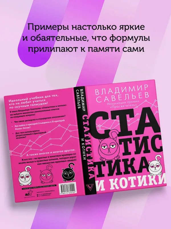 Савельев Владимир: Статистика и котики
