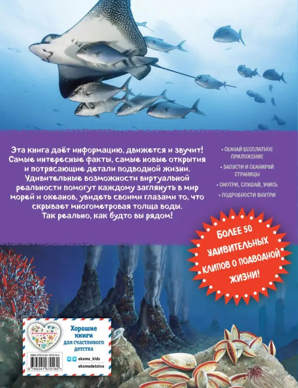 Океаны и моря. Виртуальная реальность