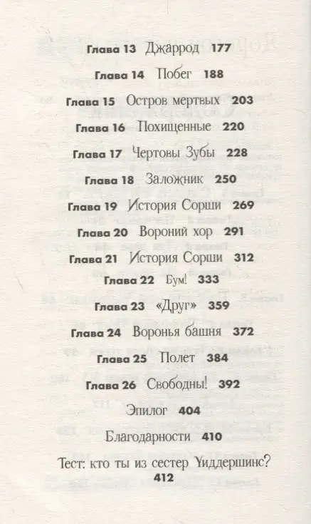 Харрисон Мишель: Щепотка магии