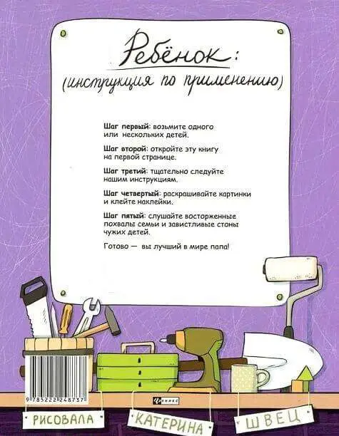 Верба; Делай как папа: пацанские оригами