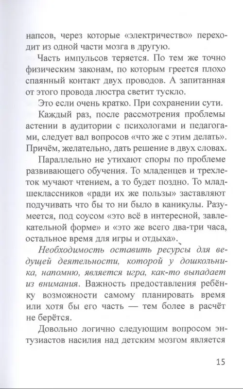 Нейропедагогика предметно-развивающей среды