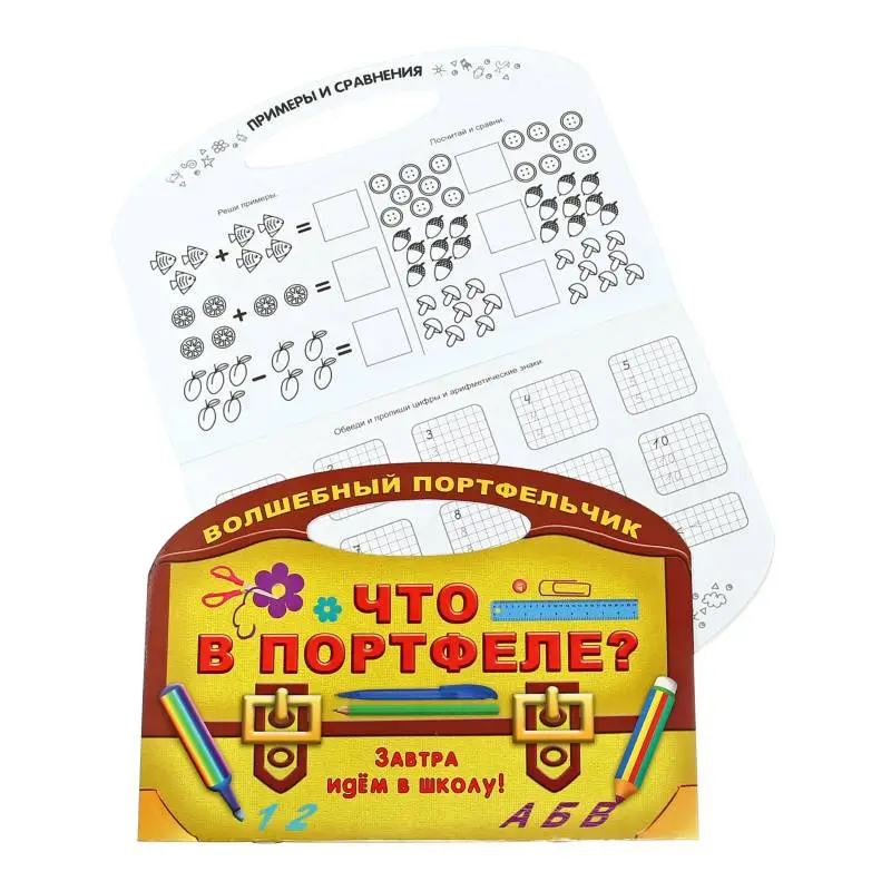 Вырубка.Волш.Портфельчик.Что В Портфеле? (Завтра Идём В Школу!), 985-513-905-9