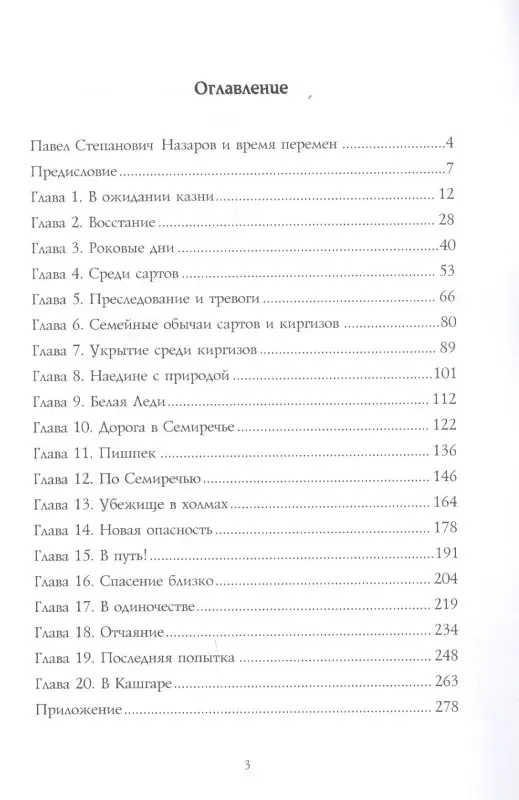 Назаров Павел Степанович: Бегство из Центральной Азии