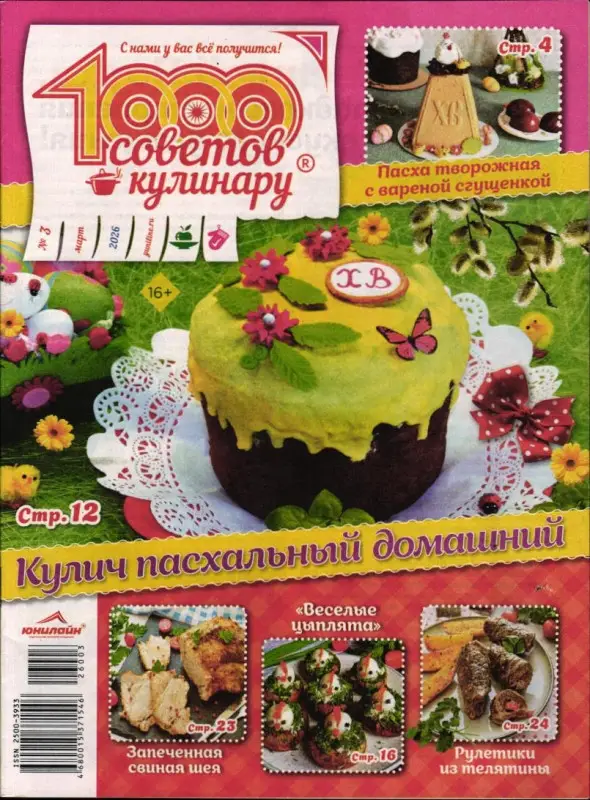 1000 советов кулинару 03/26