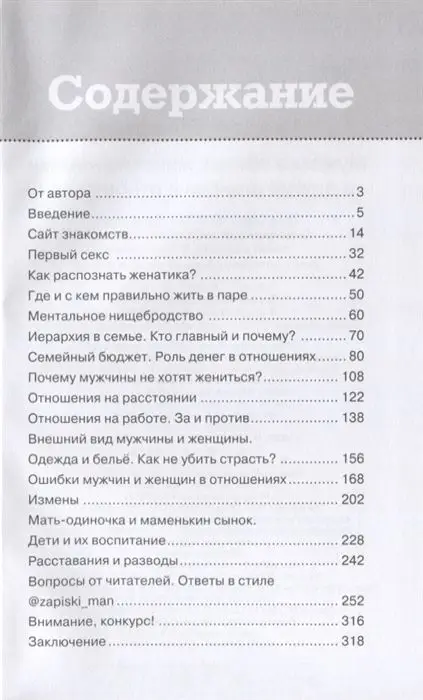Вячеслав Павлов: Мужские обиды, женские намеки и другие ошибки в отношениях