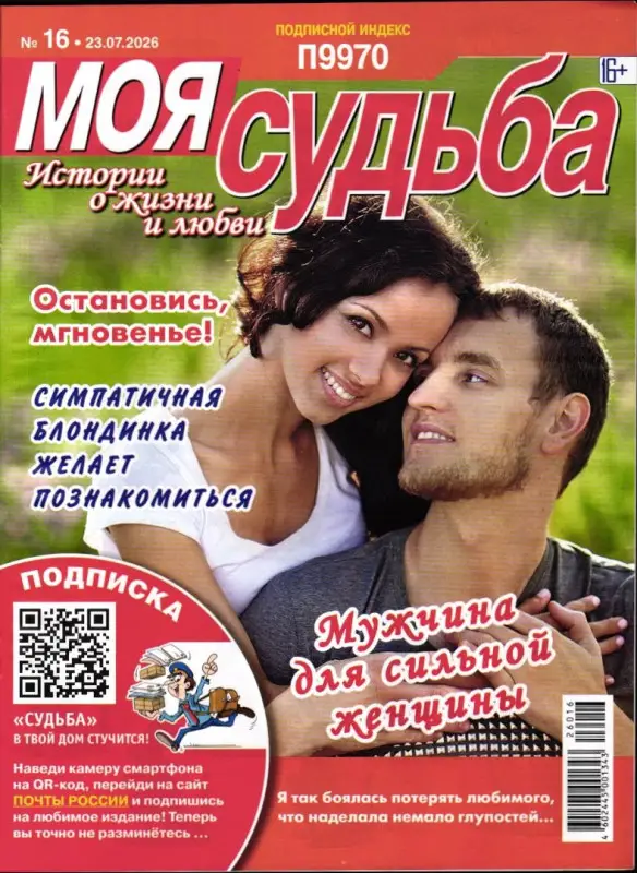 Моя Судьба 16/26