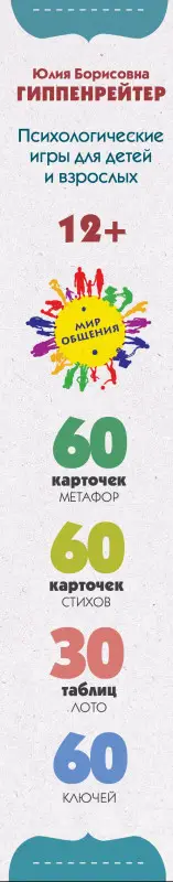 Уценка. Метафоры. Развитие образного мышления: Юлия Гиппенрейтер