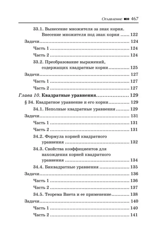 Уценка. Балаян Эдуард Николаевич: Репетитор по алгебре для 7-9 классов