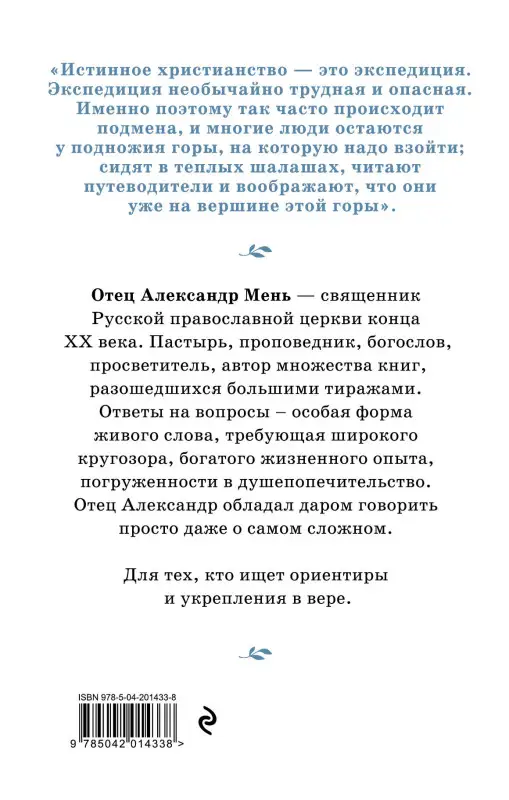 Уценка. отец Александр Мень. Почему нам трудно поверить в Бога