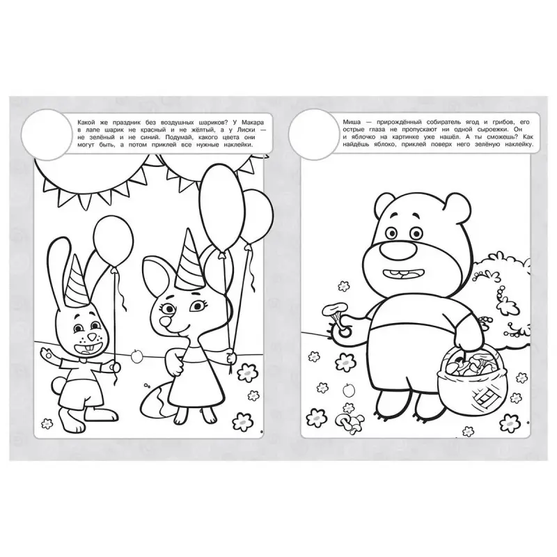 Оранжевая корова. N РН 2108. Раскраска с многоразовыми наклейками