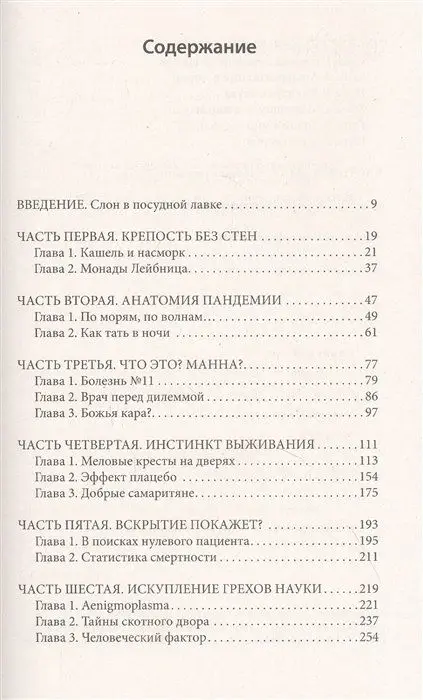 Уценка. Бледный всадник: как "испанка" изменила мир