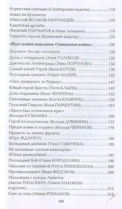 Бондаренко Александр Юльевич: Юные герои Отечества