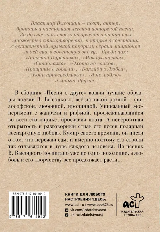 Высоцкий Владимир Семенович: Песня о друге