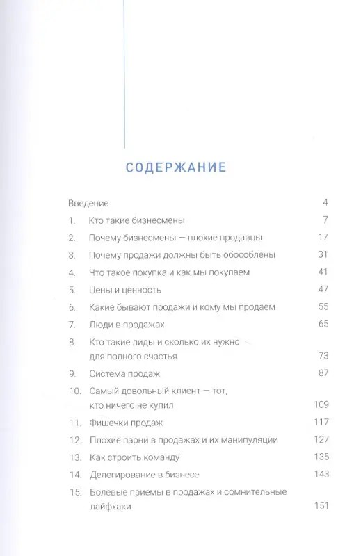 Токовинин Михаил, Кардаш Матвей: Продажи людям: amoCRM от первого лица