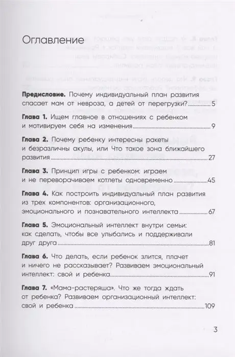Уценка. Ксения Несютина: Баланс мамы и ребенка. Как понять, что ничего не упускаешь в развитии ребенка
