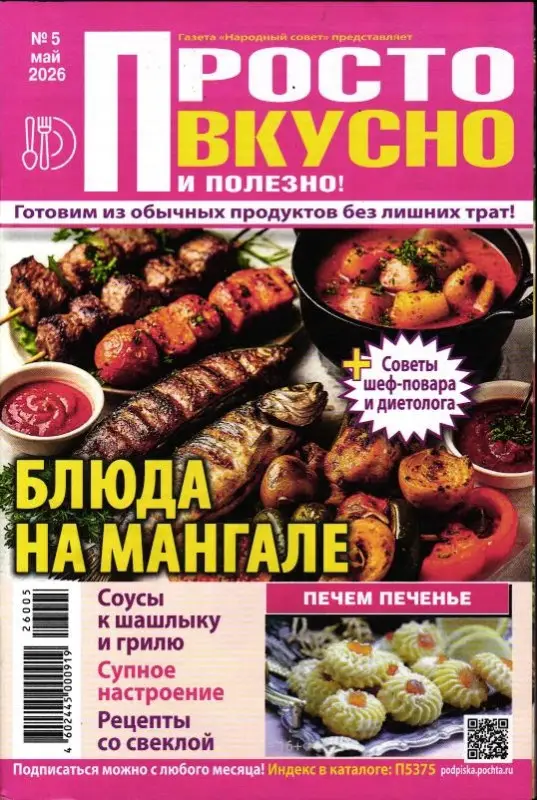 Просто Вкусно 05/26