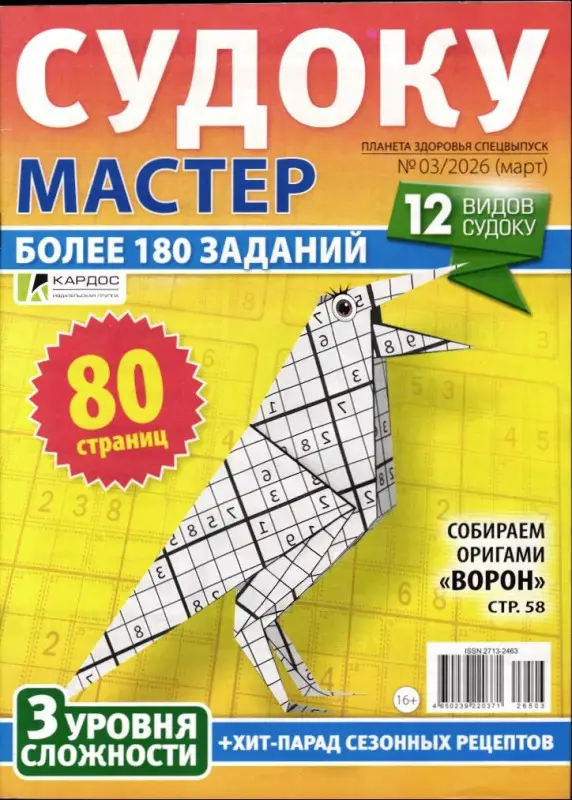 Судоку Мастер 03/26
