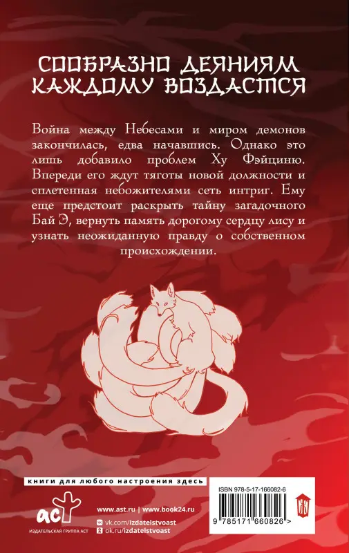 Соул Джин: Девять хвостов бессмертного мастера. Том 4