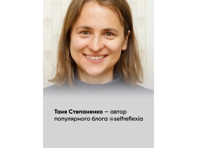Степаненко Таня: Полезная саморефлексия: Книга-практикум для искреннего разговора с собой